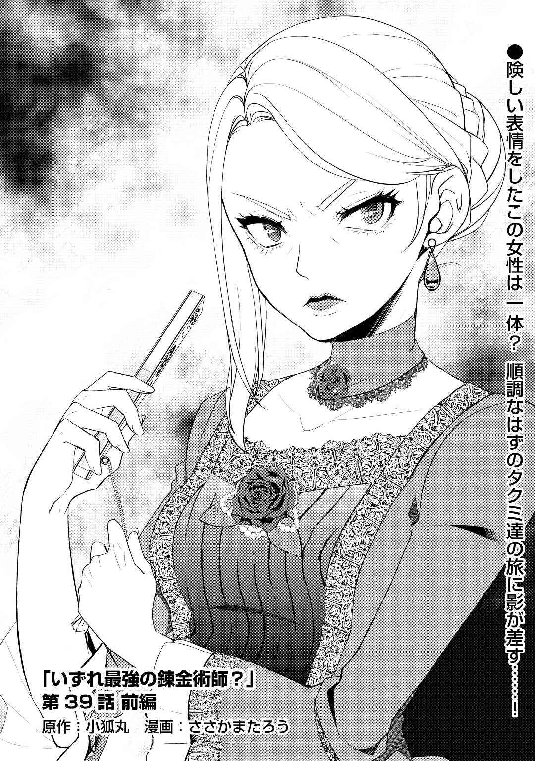 Chapter 39.1 - Page 1