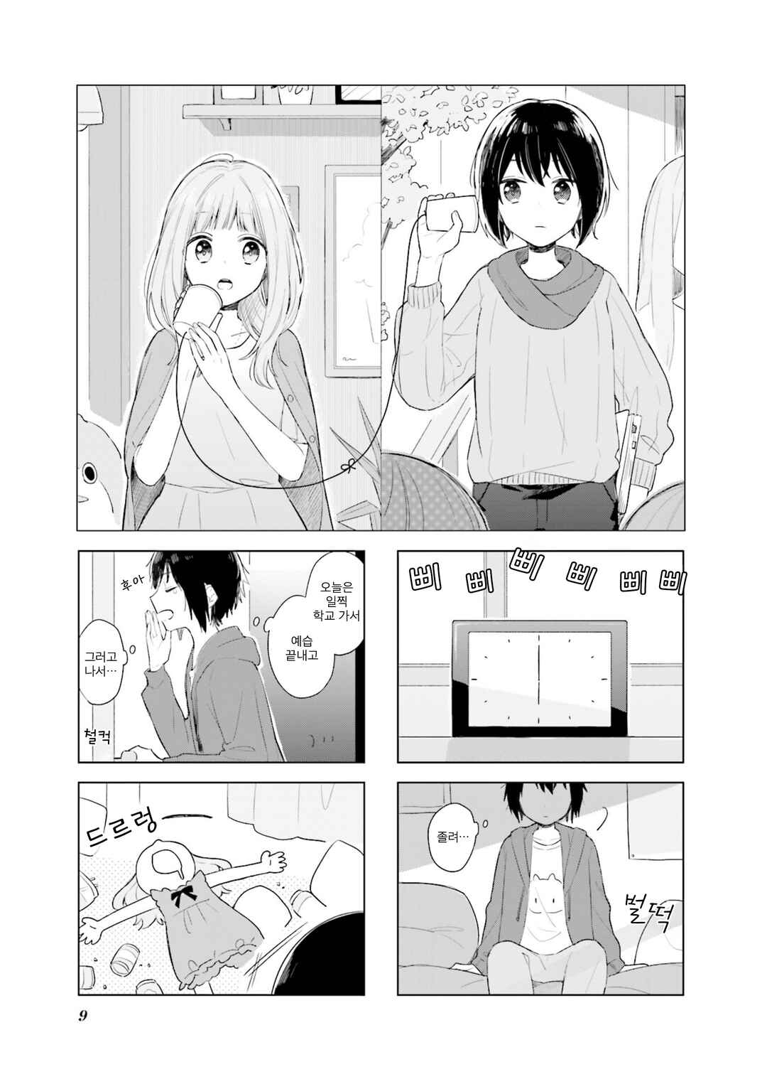 Chapter 1 - Page 1