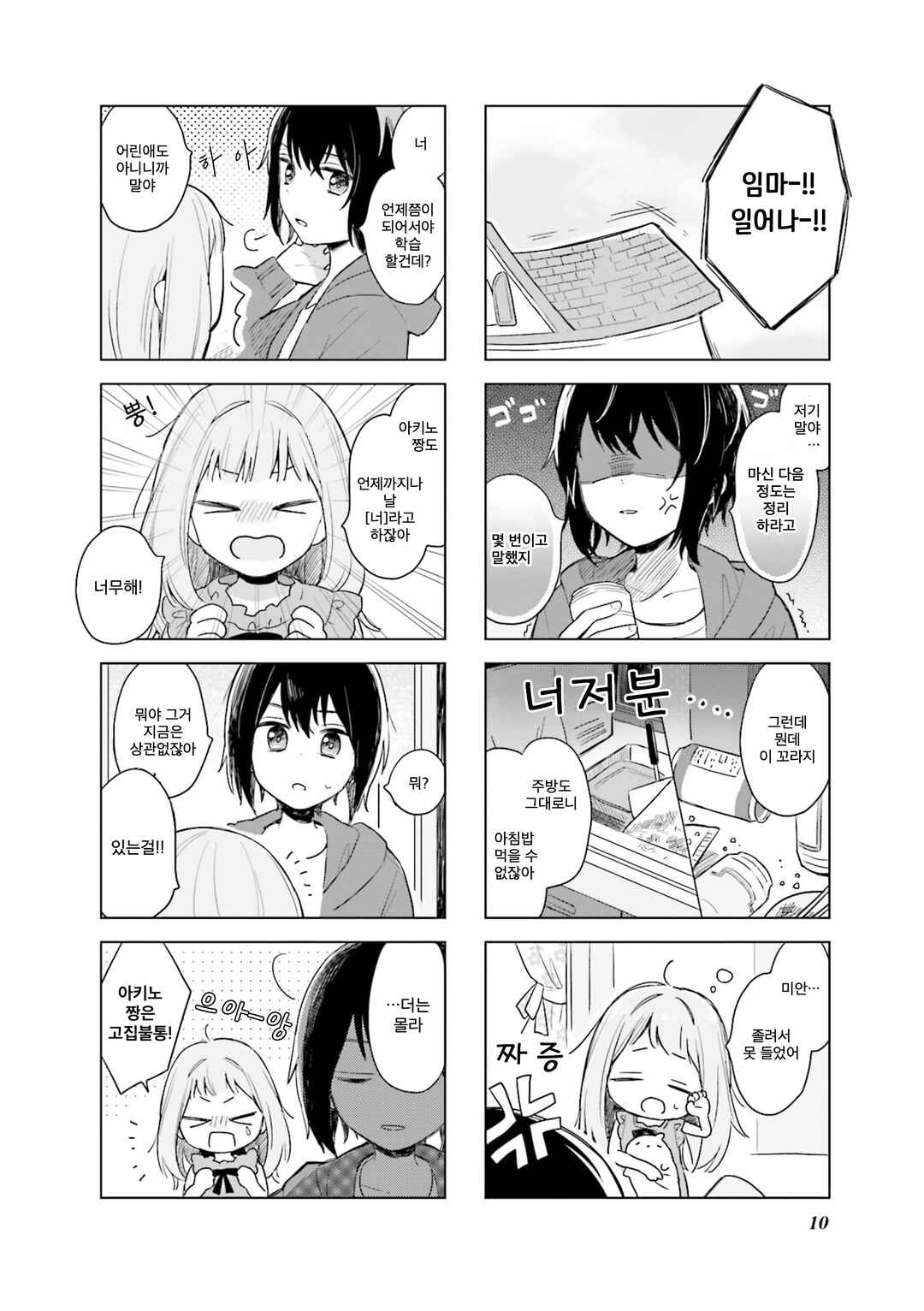 Chapter 1 - Page 2