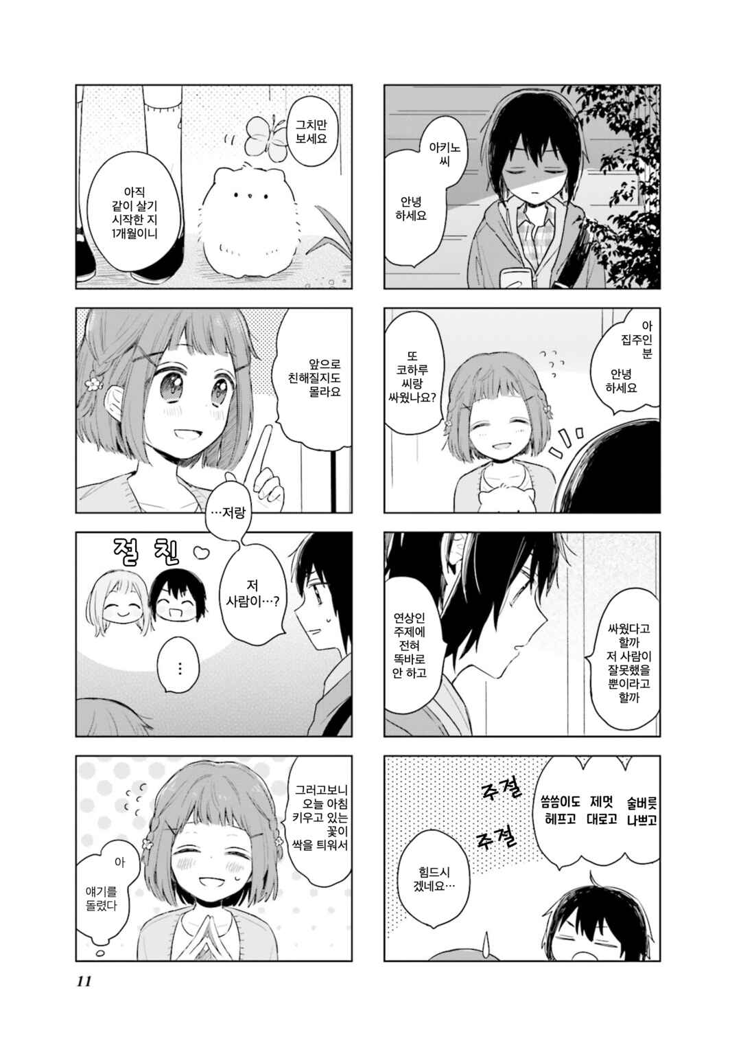 Chapter 1 - Page 3