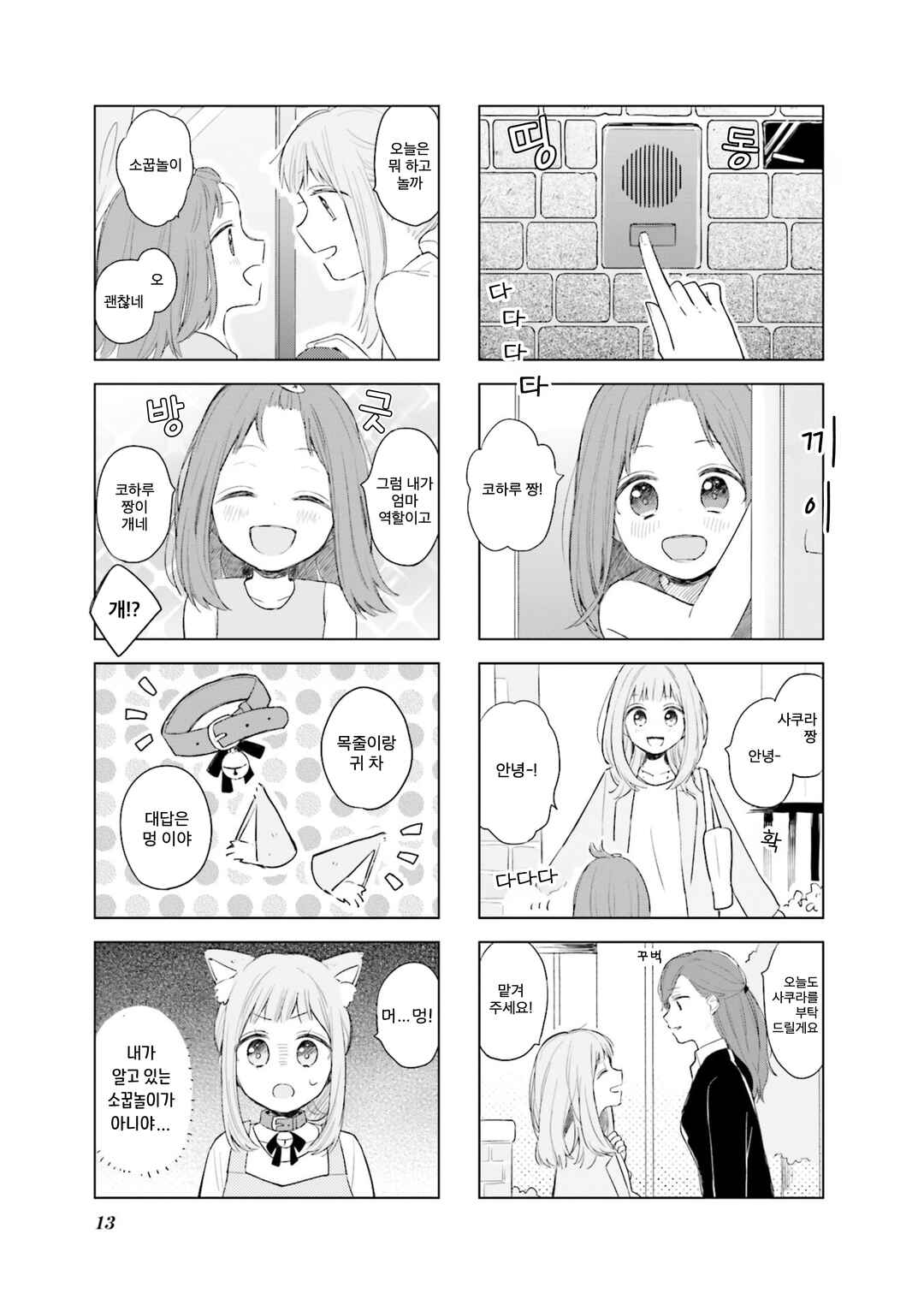 Chapter 1 - Page 5