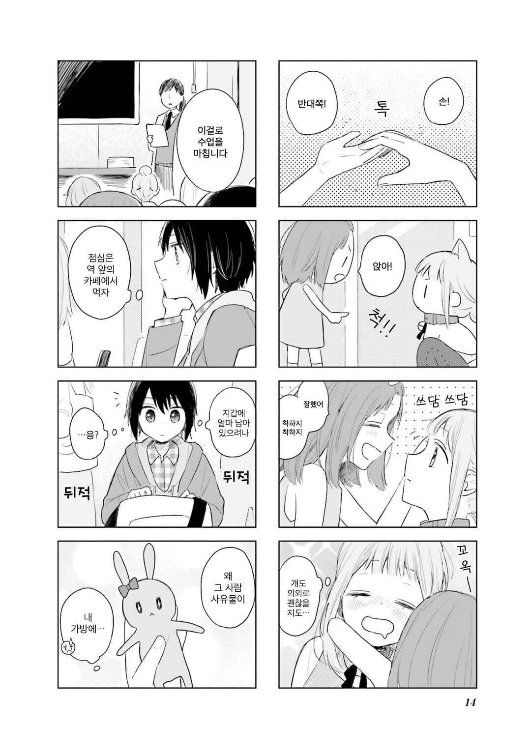 Chapter 1 - Page 6