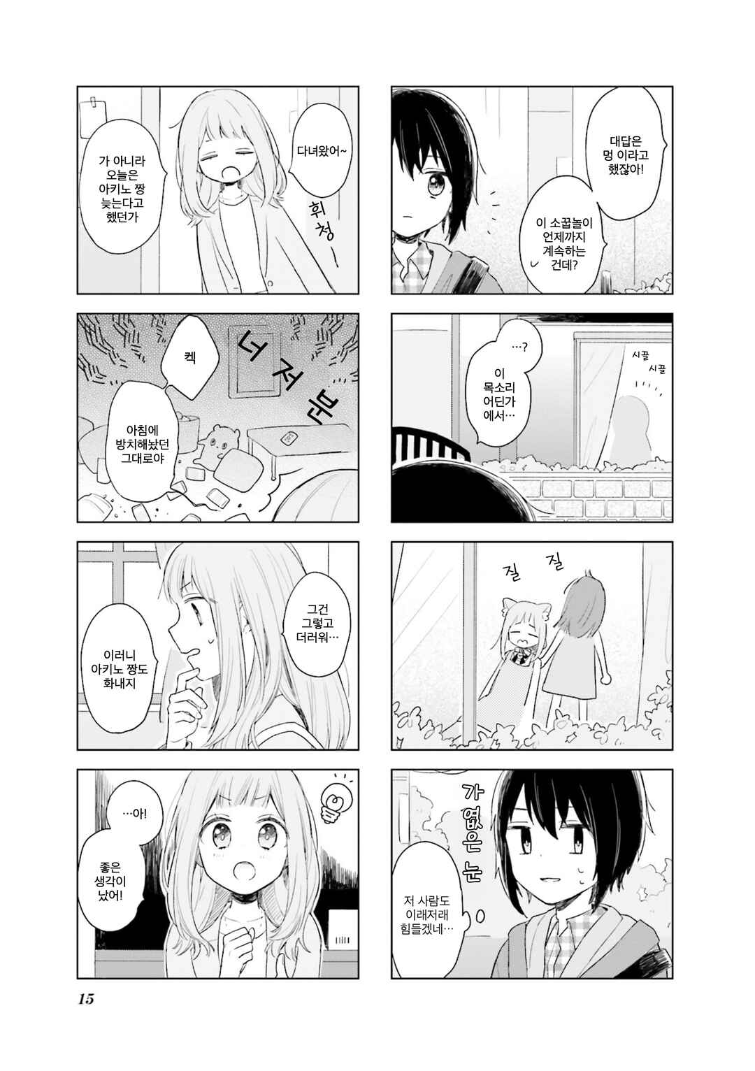 Chapter 1 - Page 7