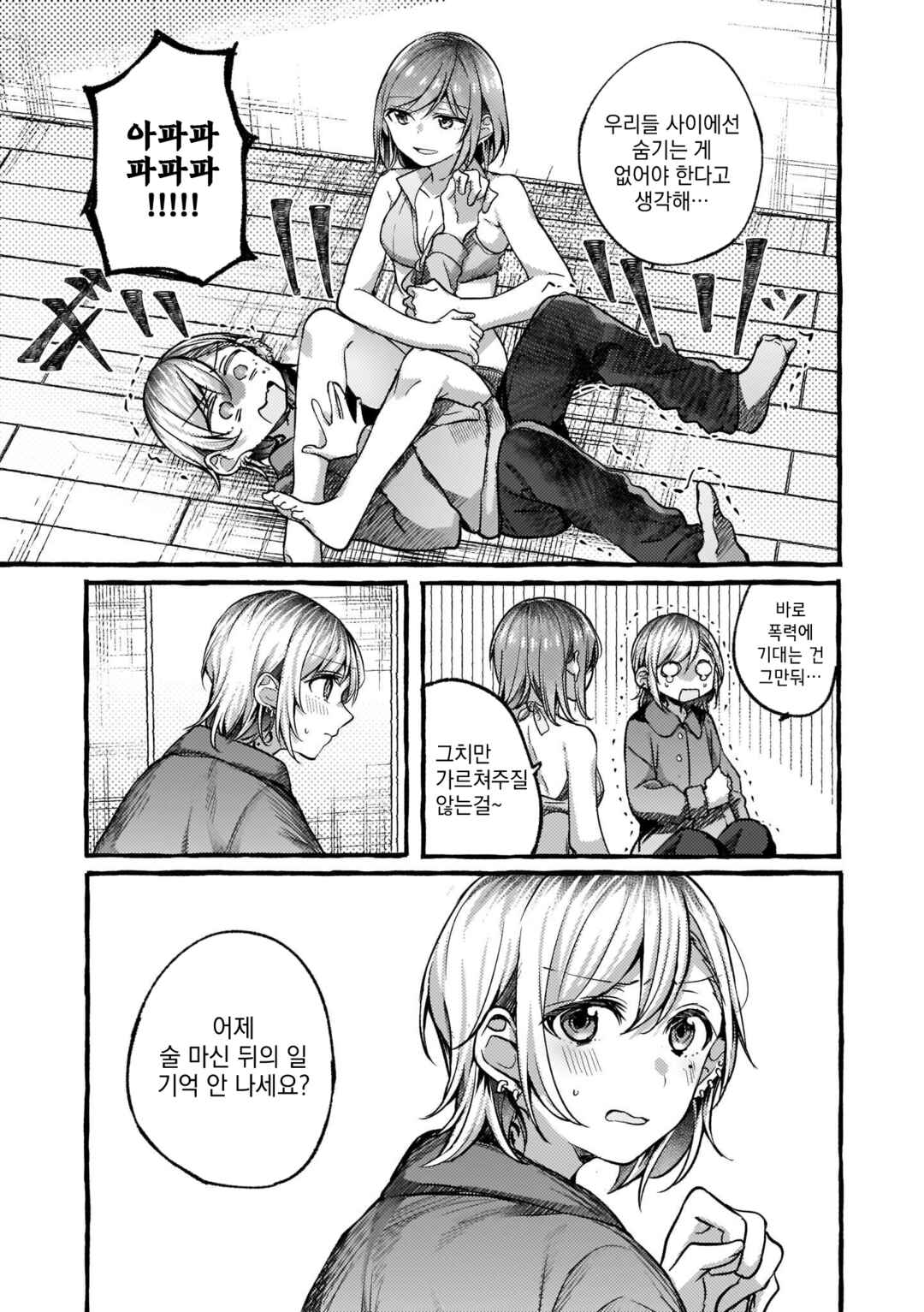 Chapter 69 - Page 3