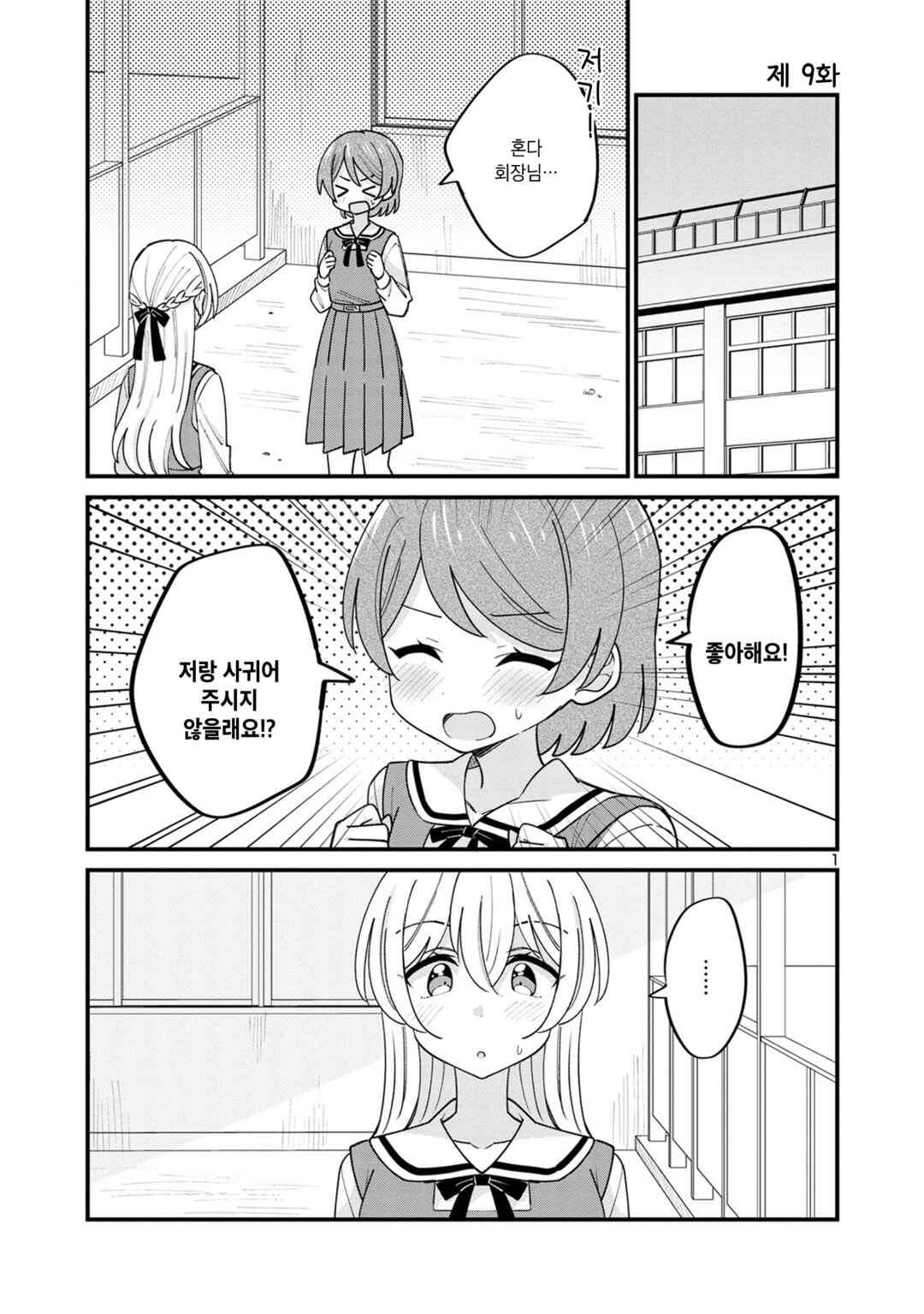 Chapter 9 - Page 1