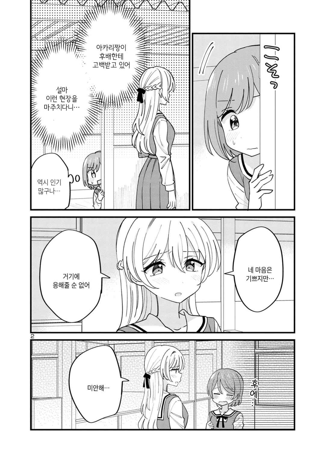 Chapter 9 - Page 2