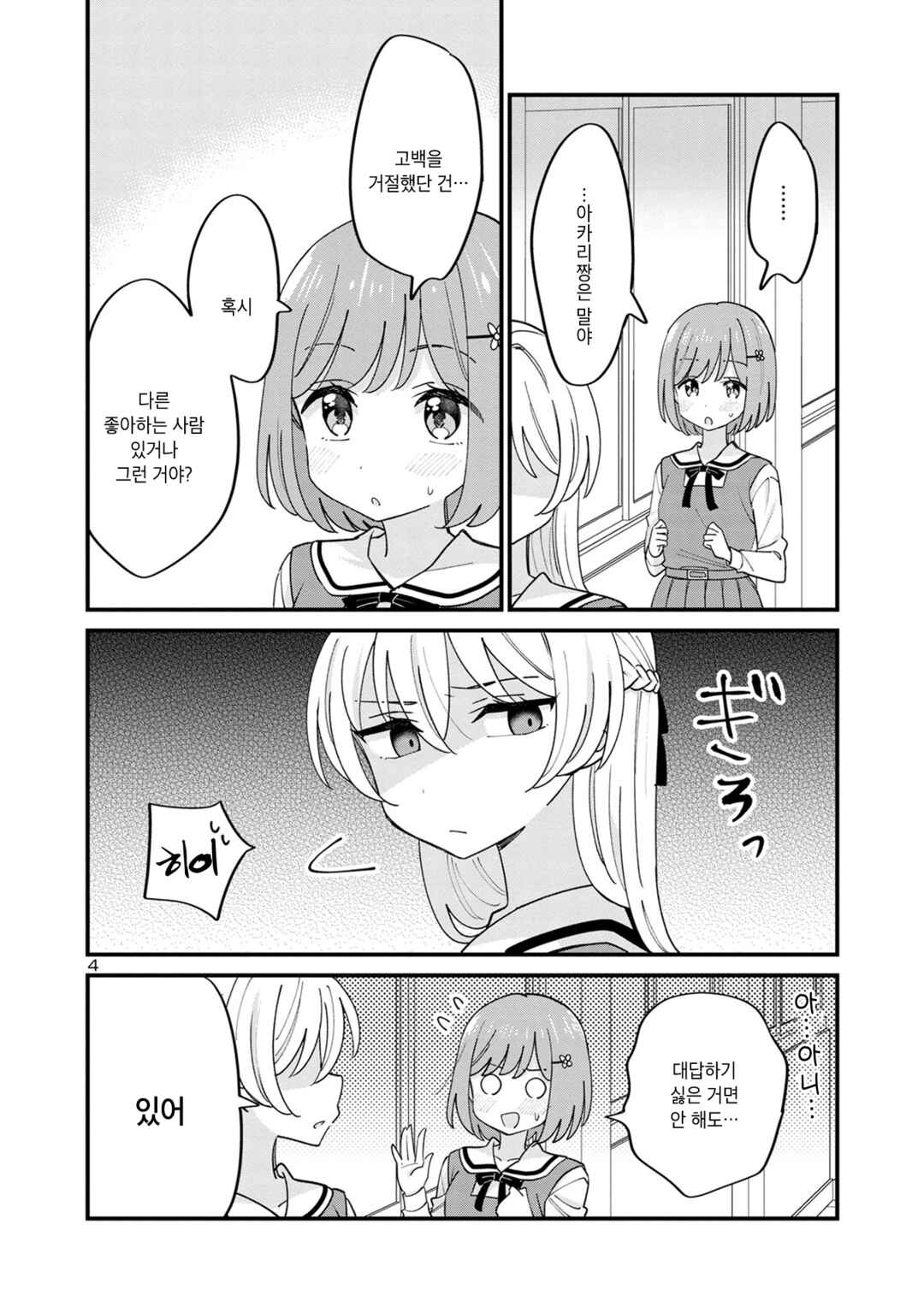 Chapter 9 - Page 4