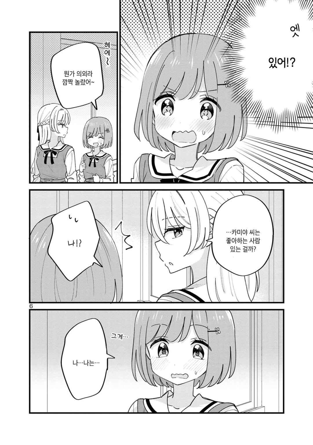 Chapter 9 - Page 6