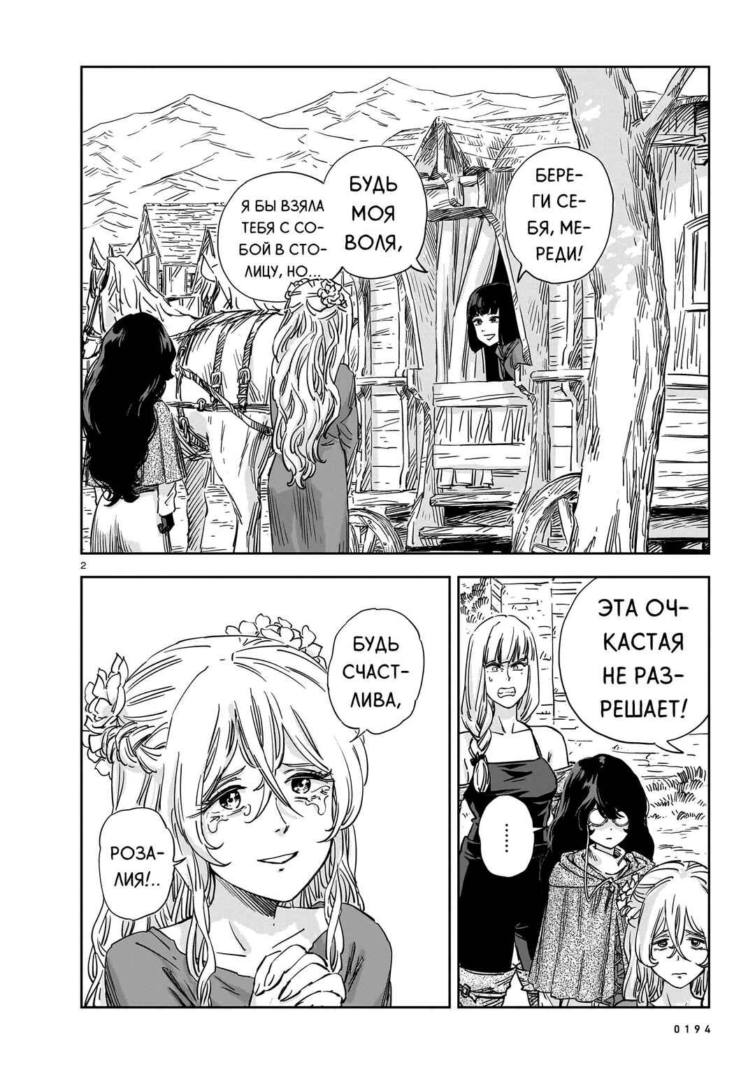 Chapter 14 - Page 2