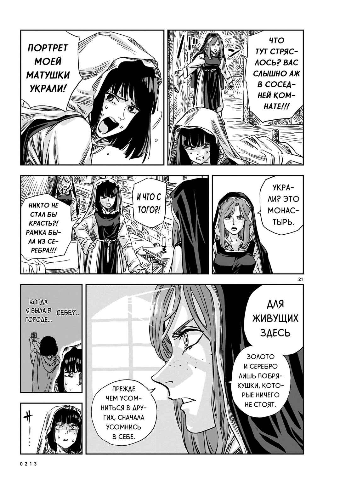 Chapter 14 - Page 21
