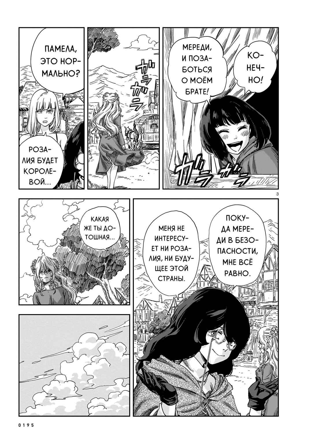 Chapter 14 - Page 3