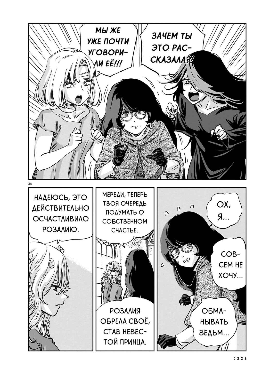 Chapter 14 - Page 34