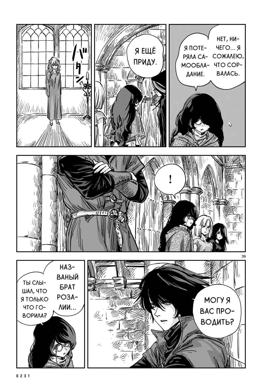 Chapter 14 - Page 39