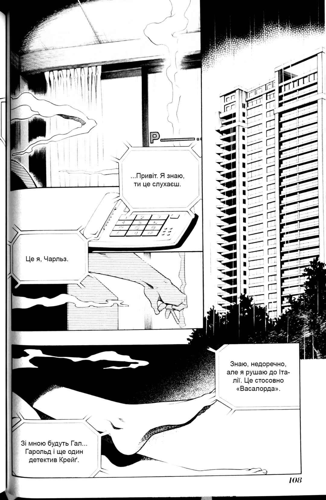 Chapter 10 - Page 21