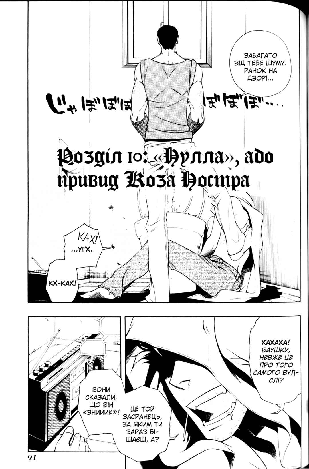 Chapter 10 - Page 4