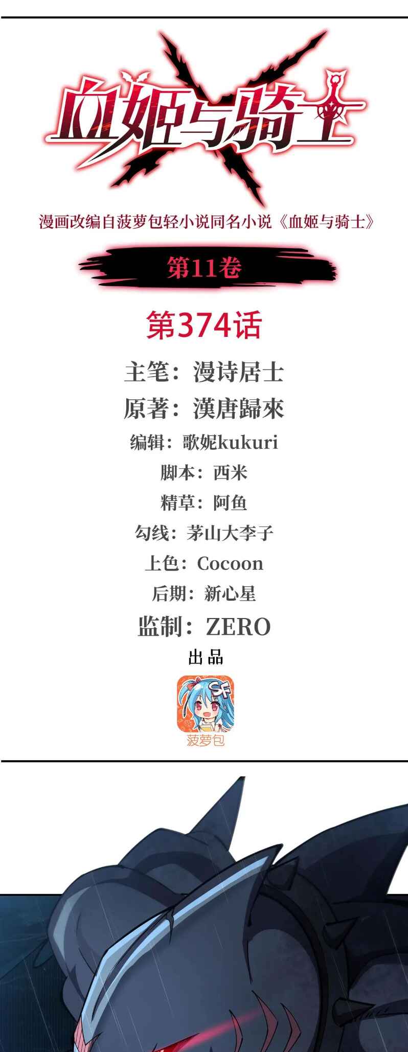 Chapter 374 - Page 2