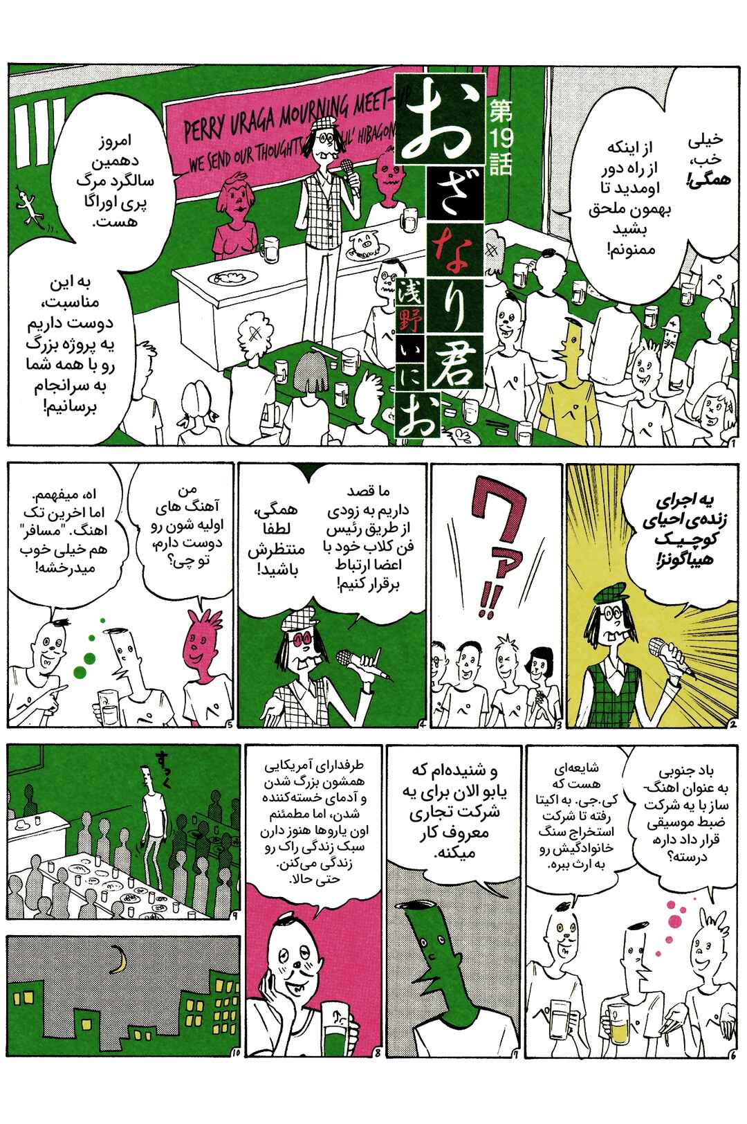 Chapter 19 - Page 1