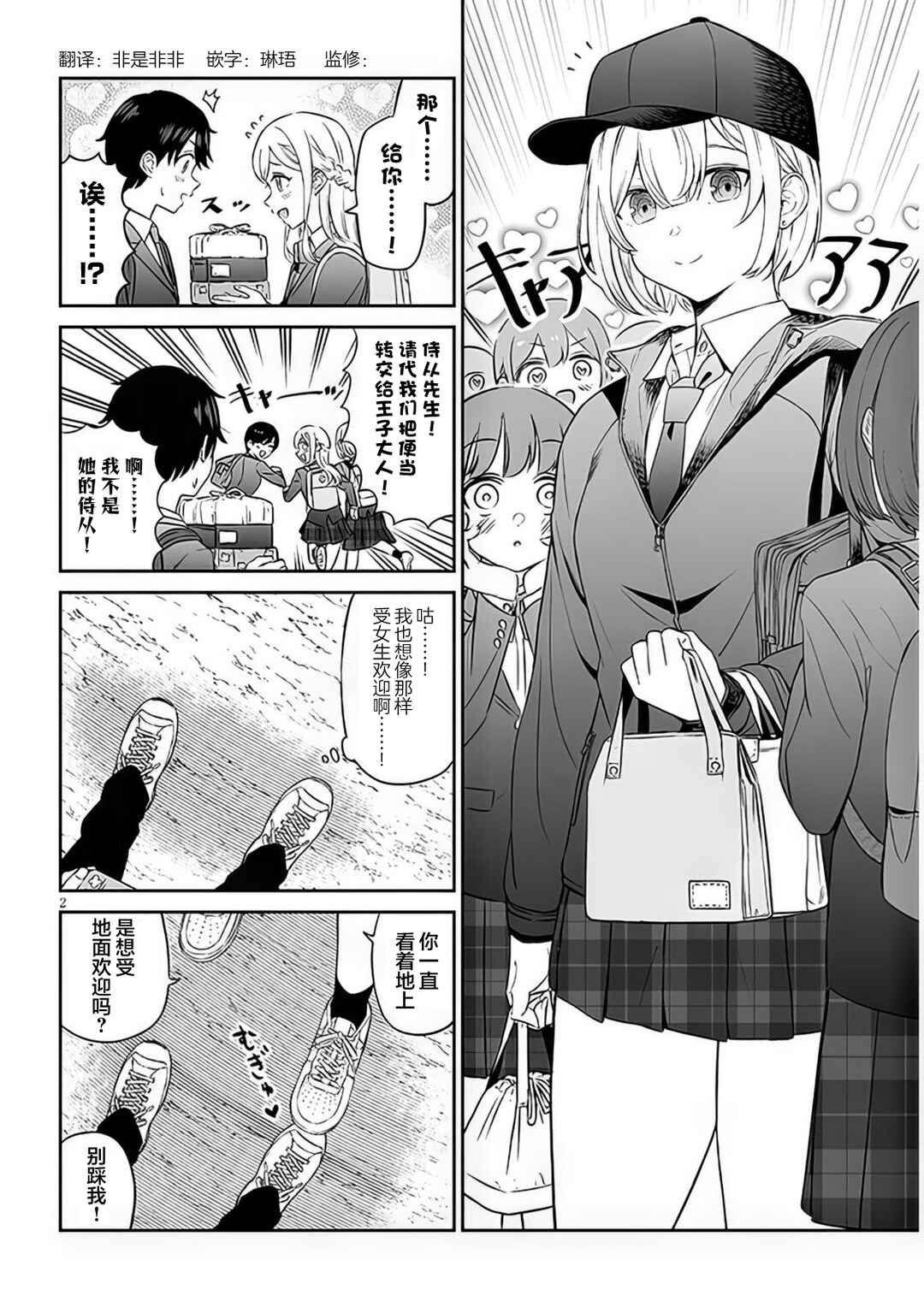 Chapter 2 - Page 2
