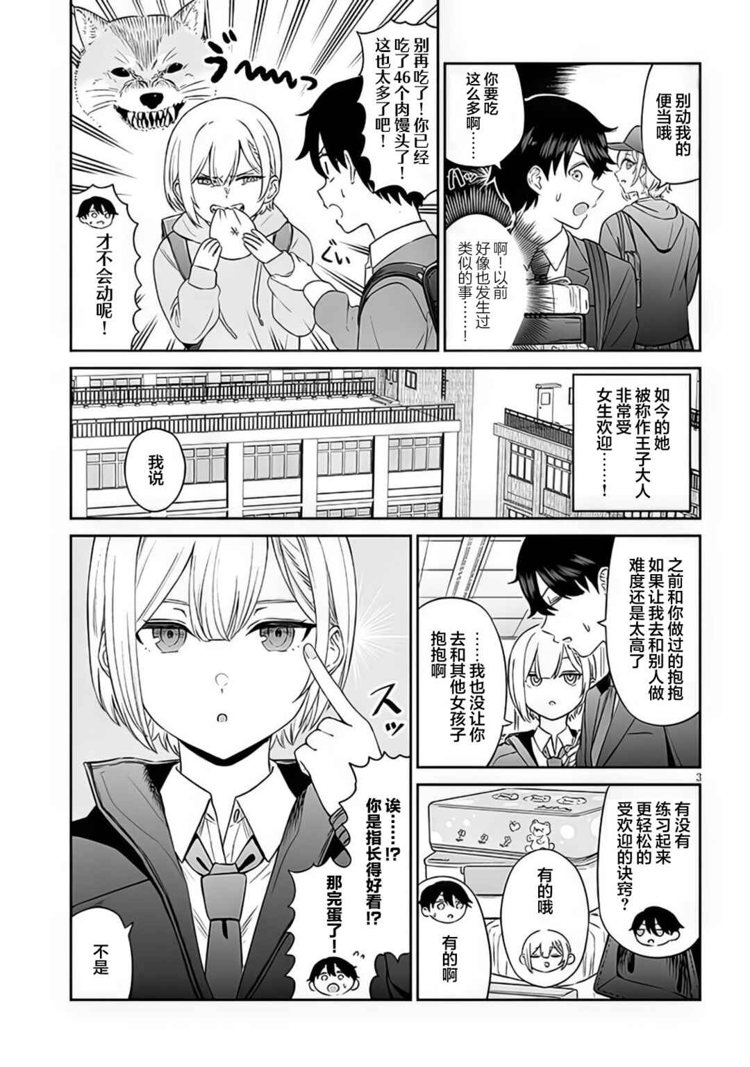 Chapter 2 - Page 3