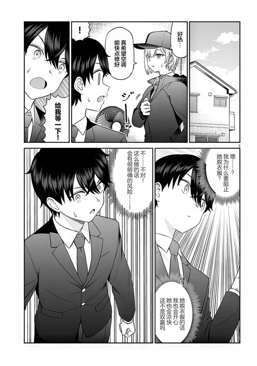 Chapter 2 - Page 5