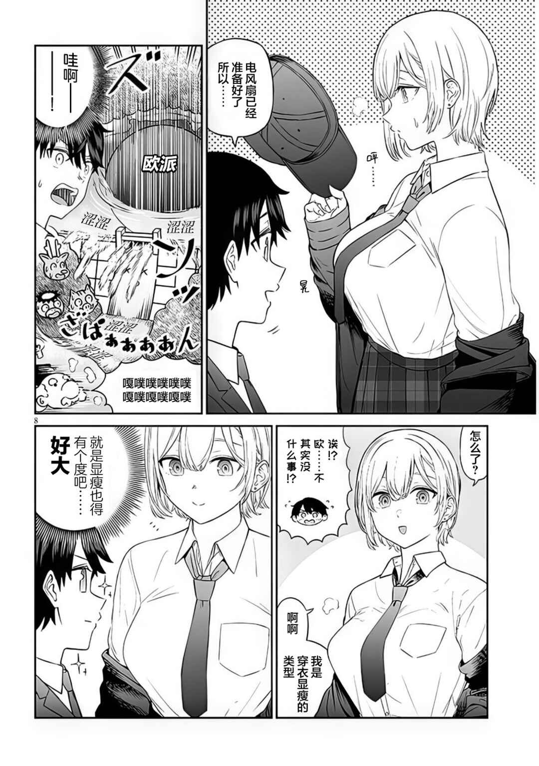 Chapter 2 - Page 8