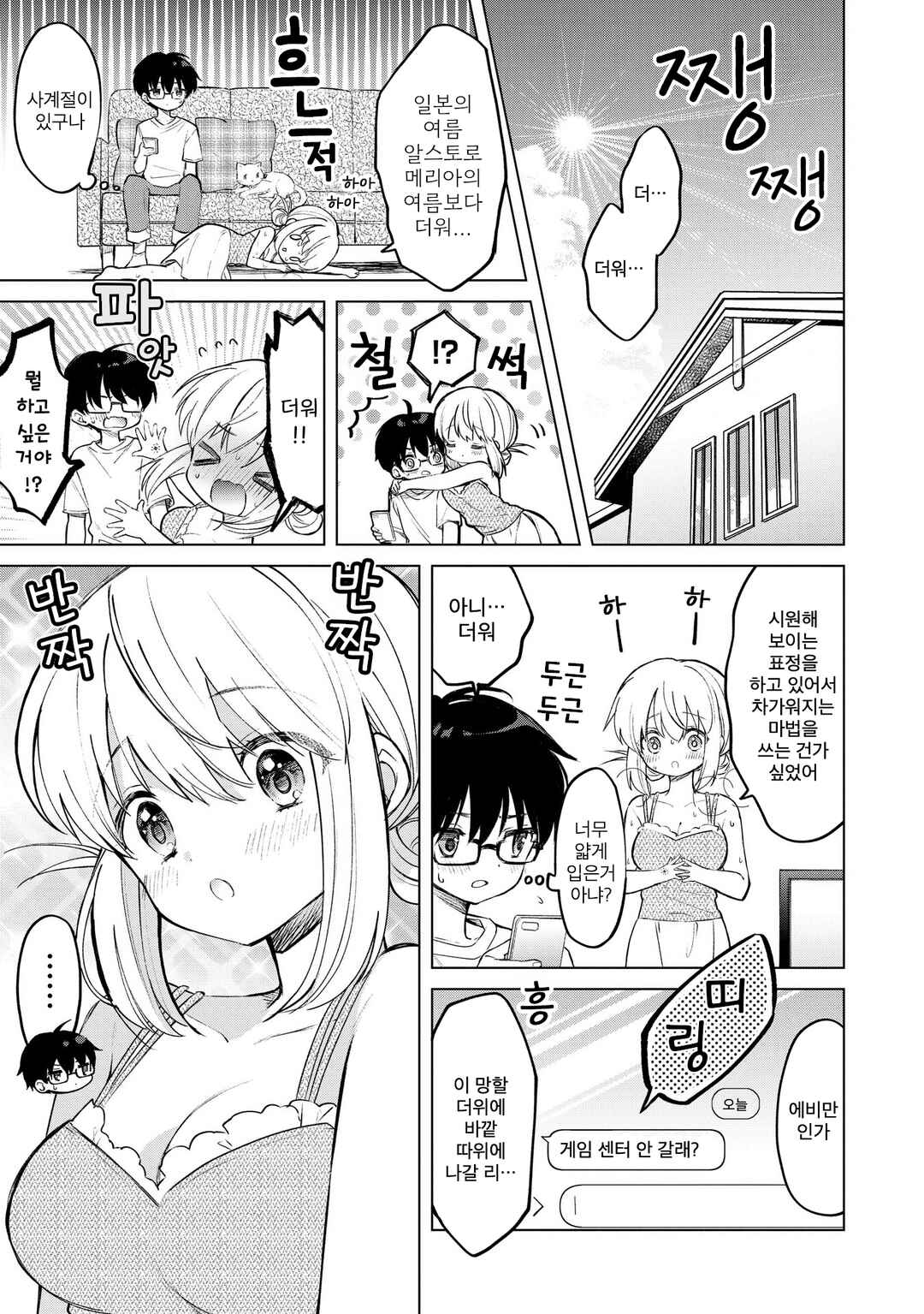 Chapter 21.1 - Page 1