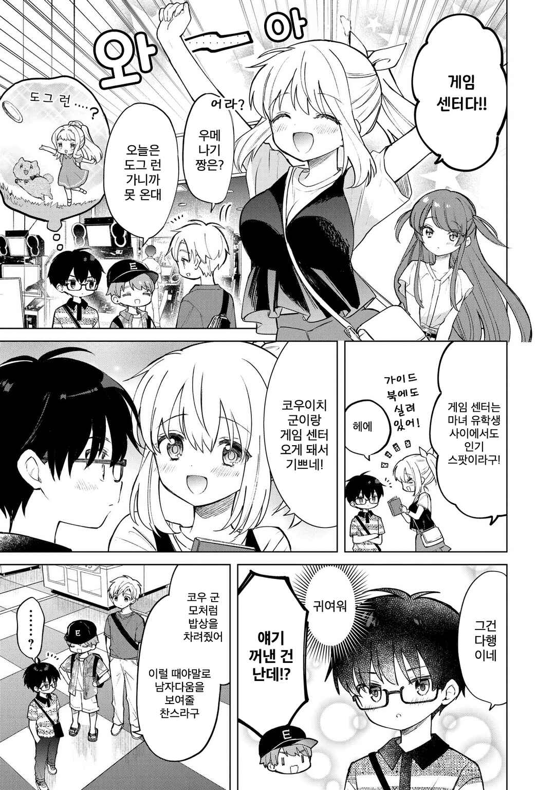 Chapter 21.1 - Page 3
