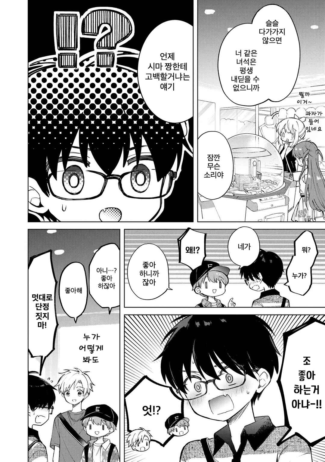 Chapter 21.1 - Page 4