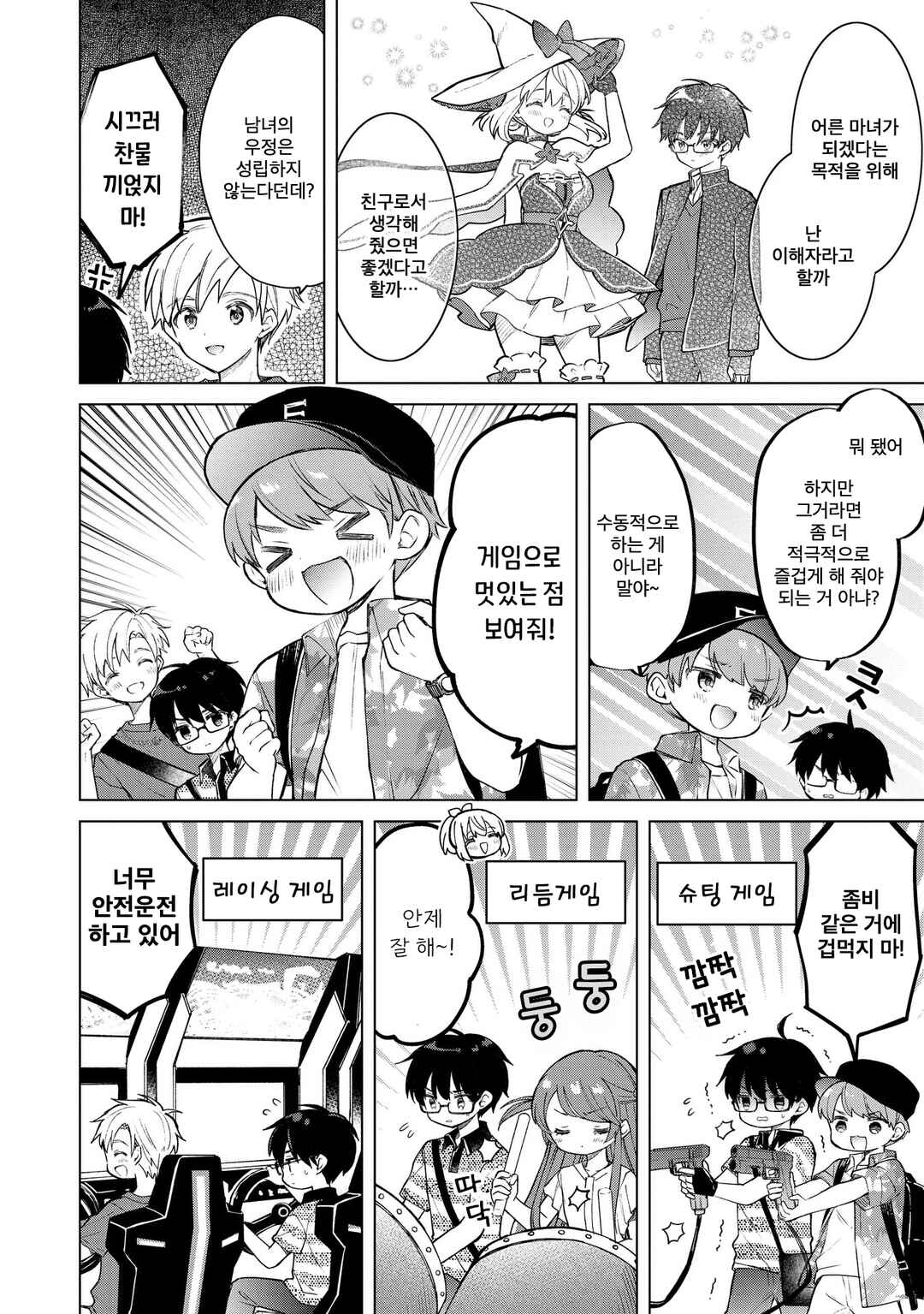 Chapter 21.1 - Page 6