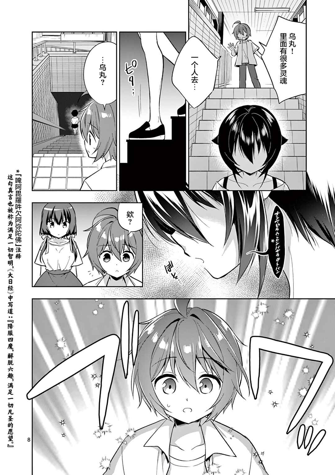 Chapter 65 - Page 8