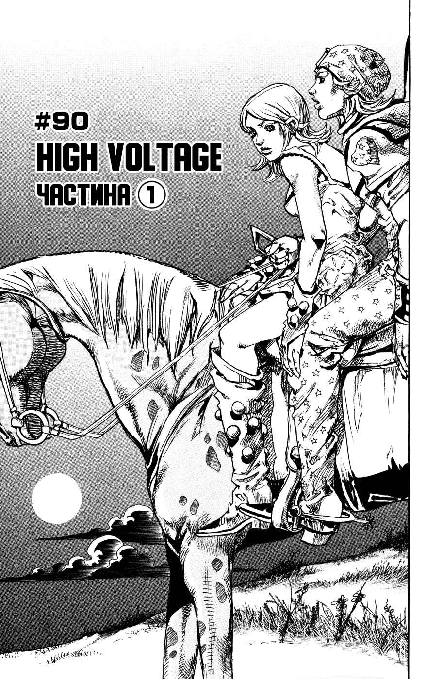 Chapter 90 - Page 1