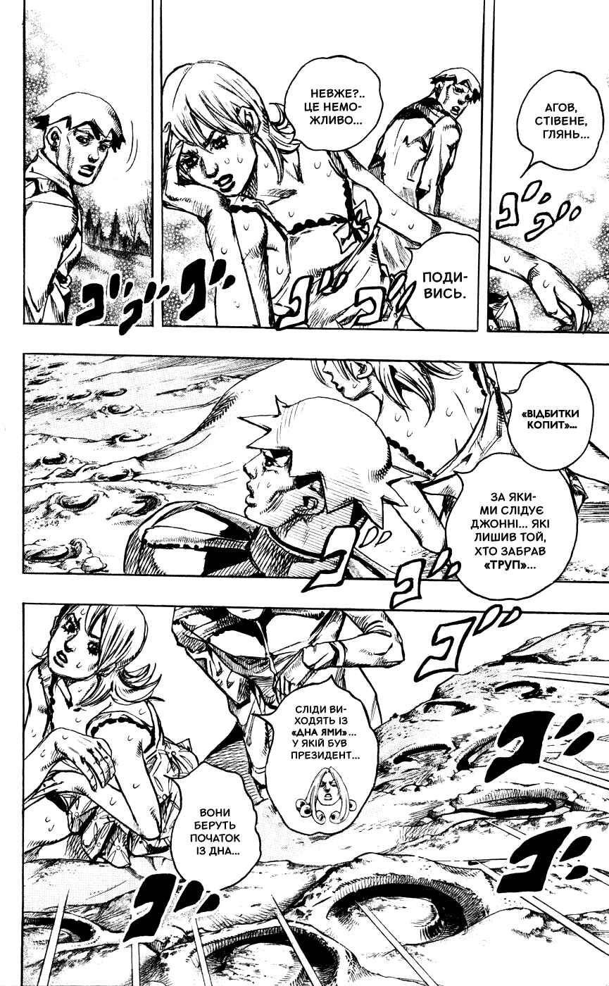 Chapter 90 - Page 33