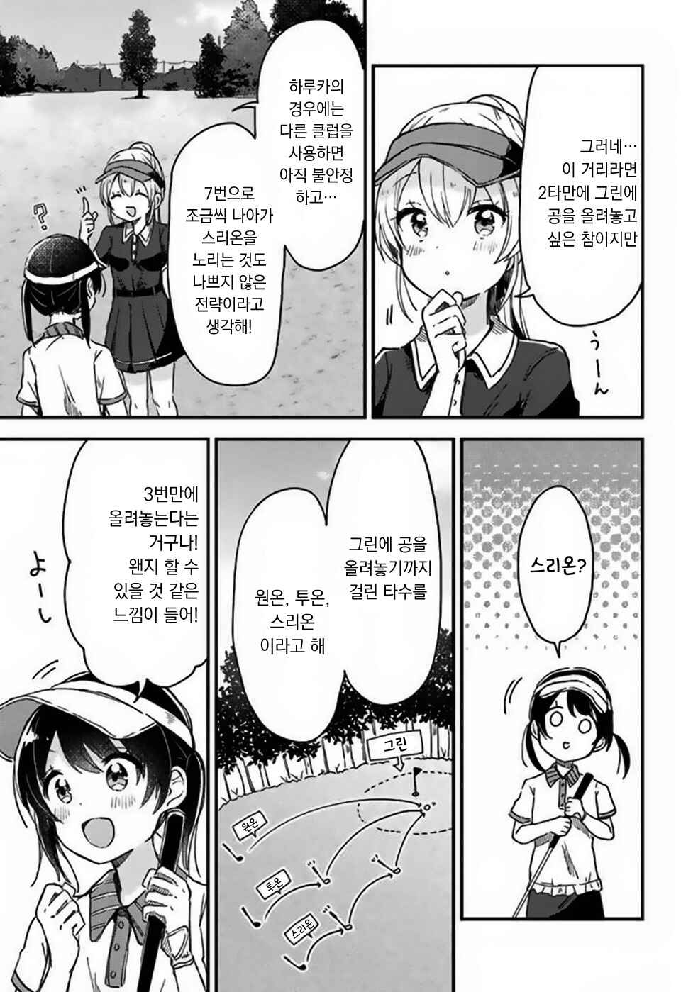 Chapter 5 - Page 6