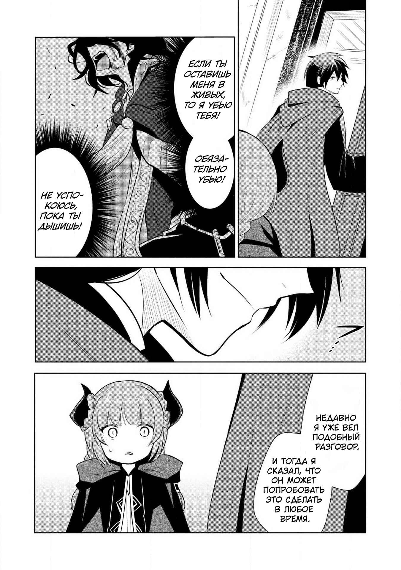 Chapter 16 - Page 16