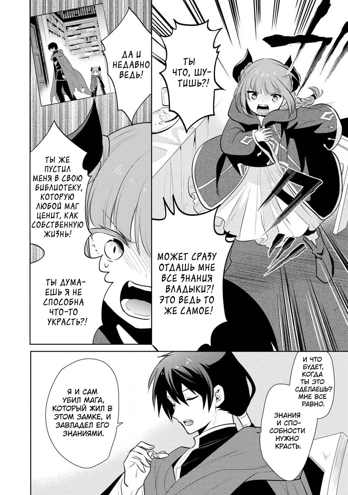 Chapter 16 - Page 20