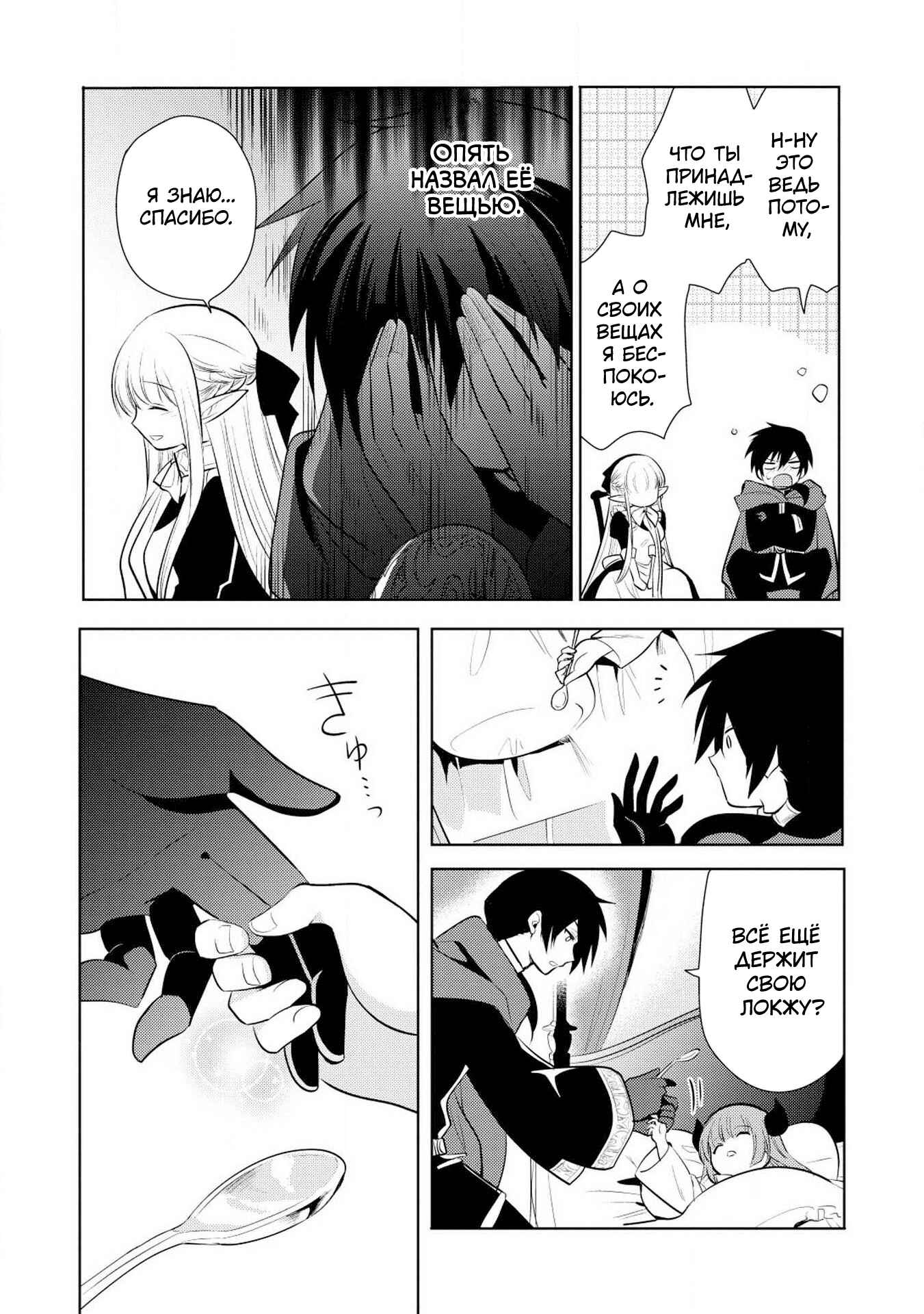Chapter 16 - Page 26