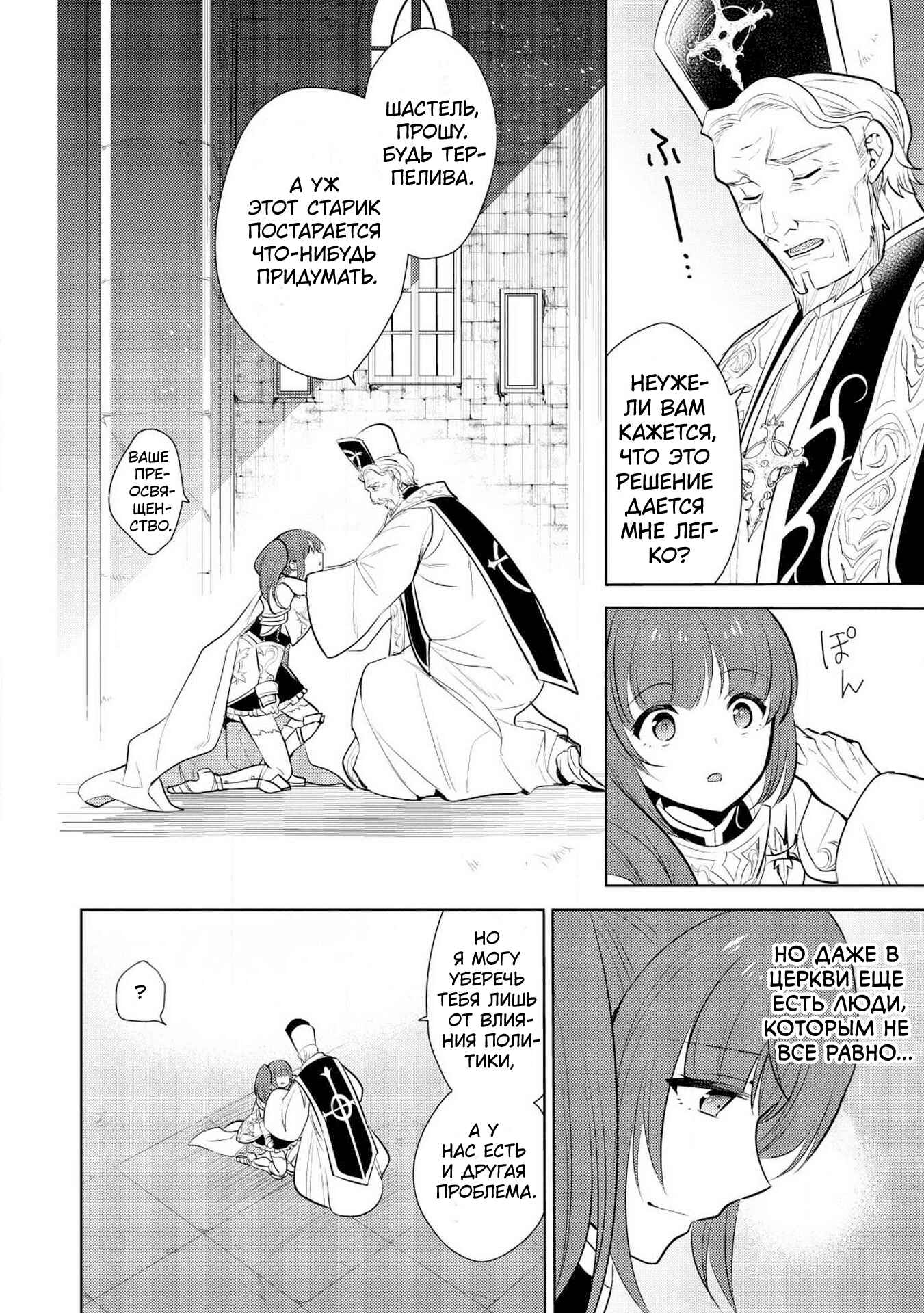 Chapter 16 - Page 4