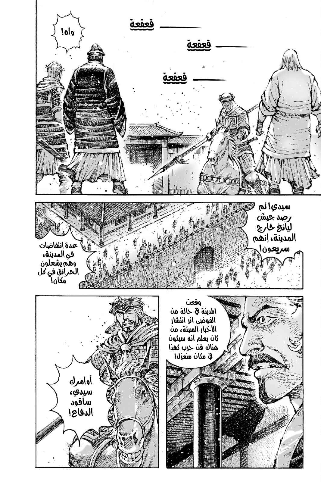 Chapter 550 - Page 11