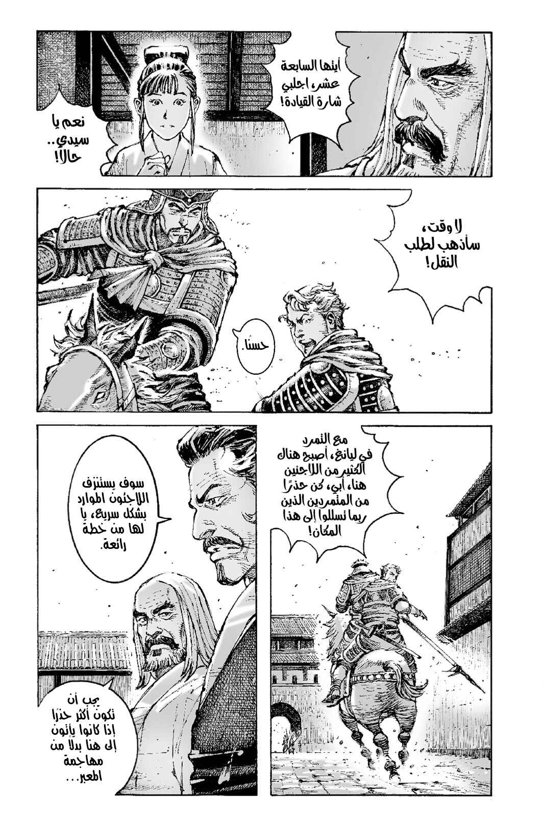 Chapter 550 - Page 12