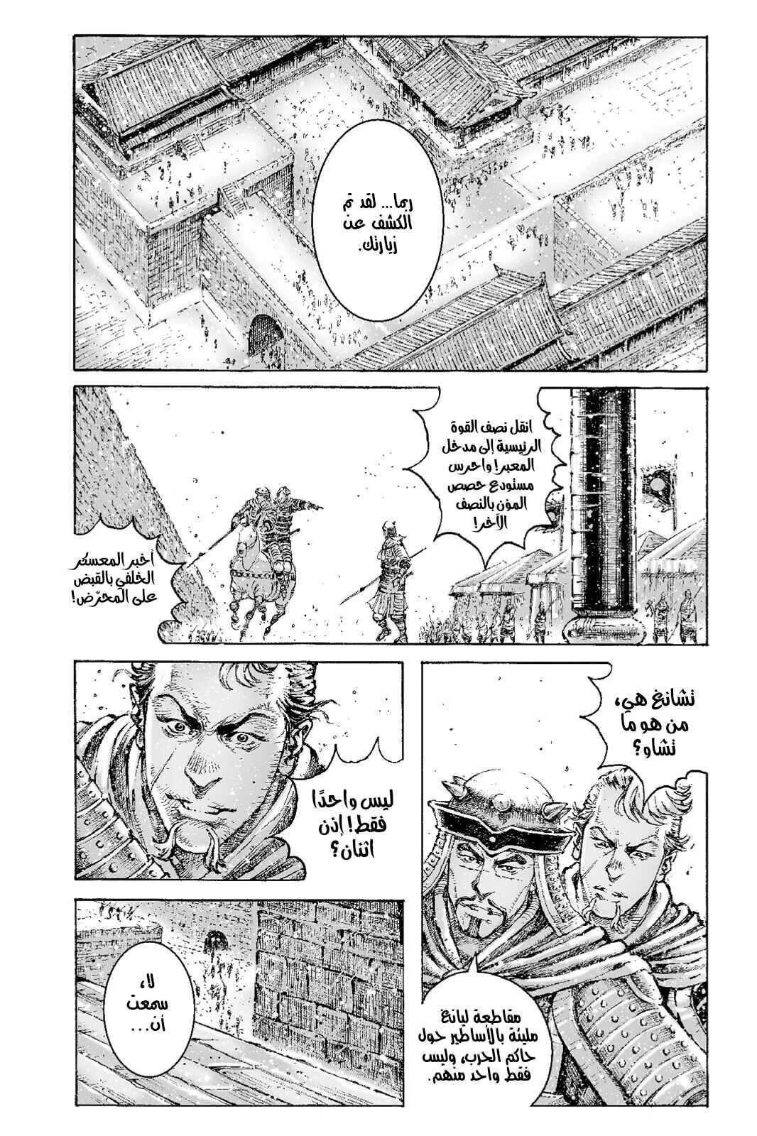 Chapter 550 - Page 13