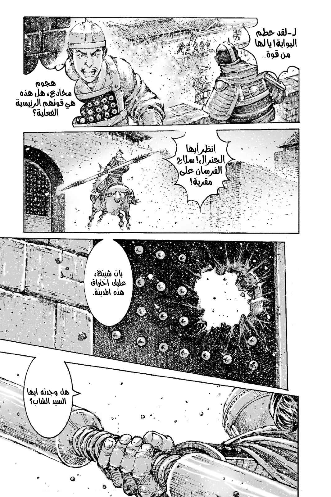 Chapter 550 - Page 18
