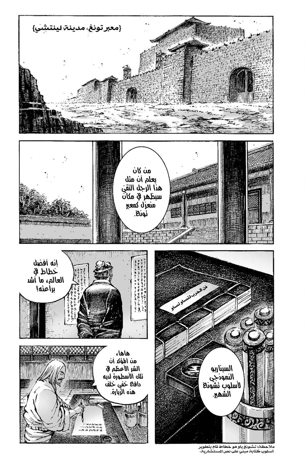 Chapter 550 - Page 2