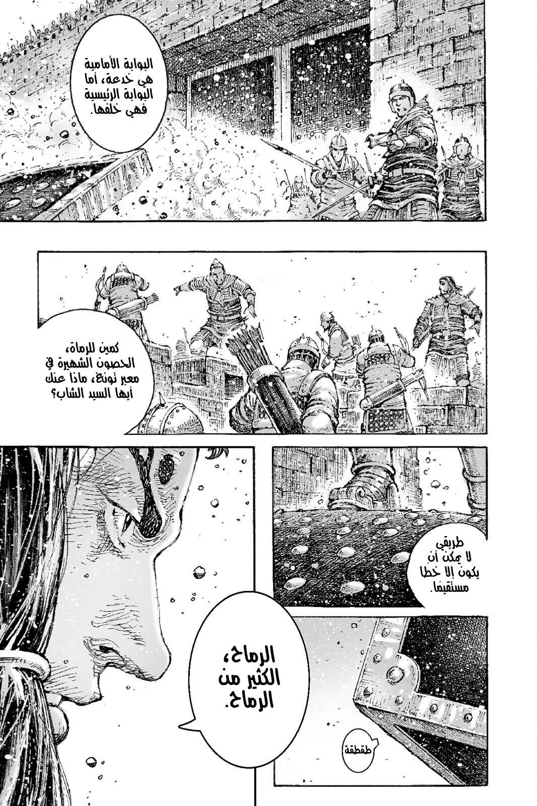 Chapter 550 - Page 23