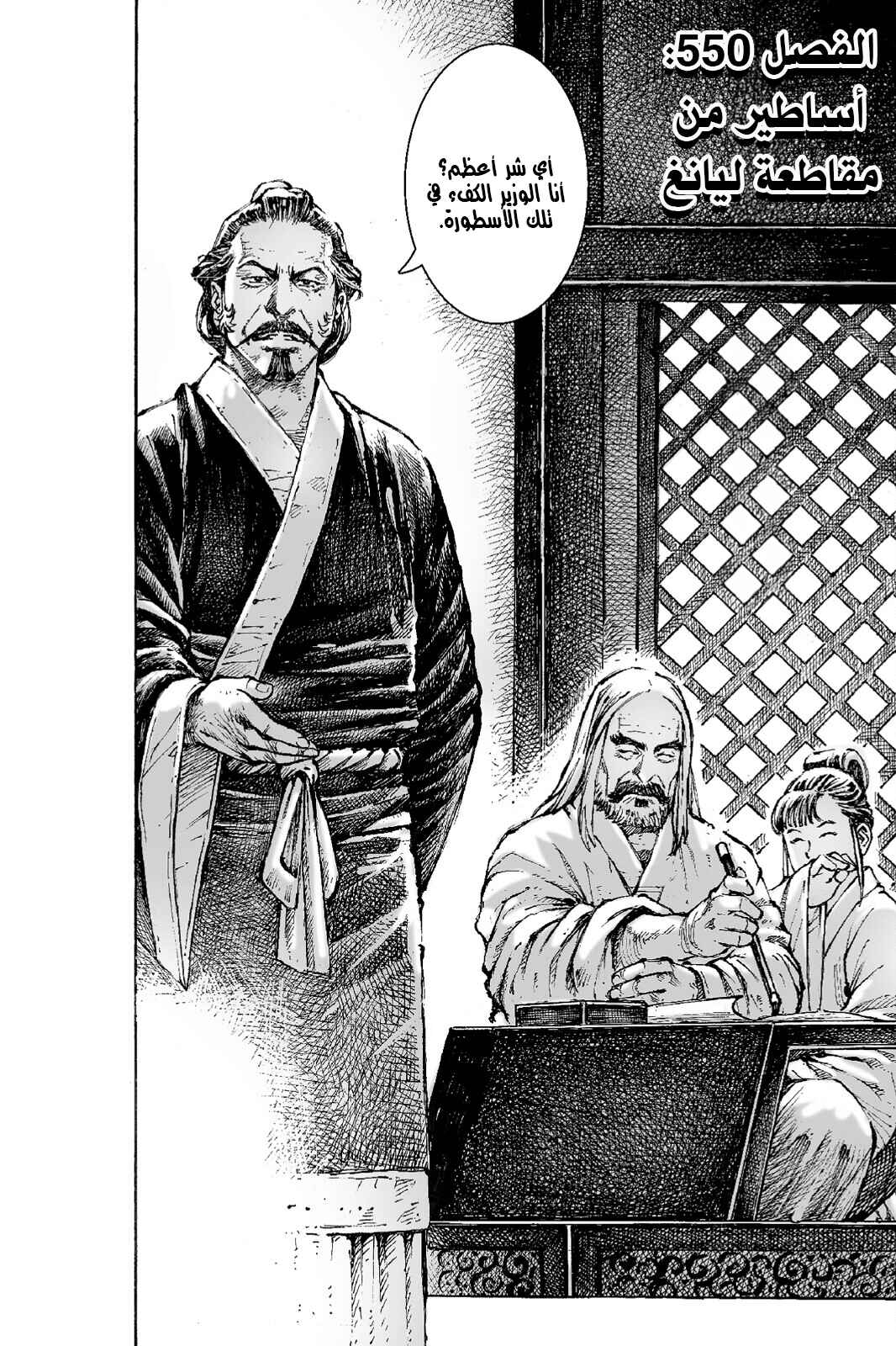 Chapter 550 - Page 3