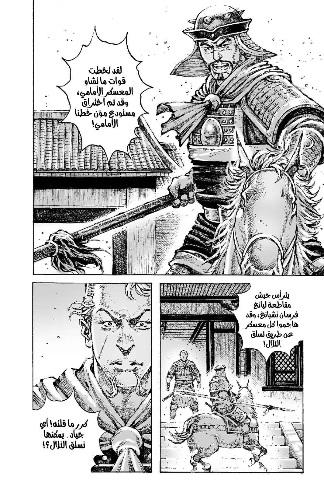 Chapter 550 - Page 9