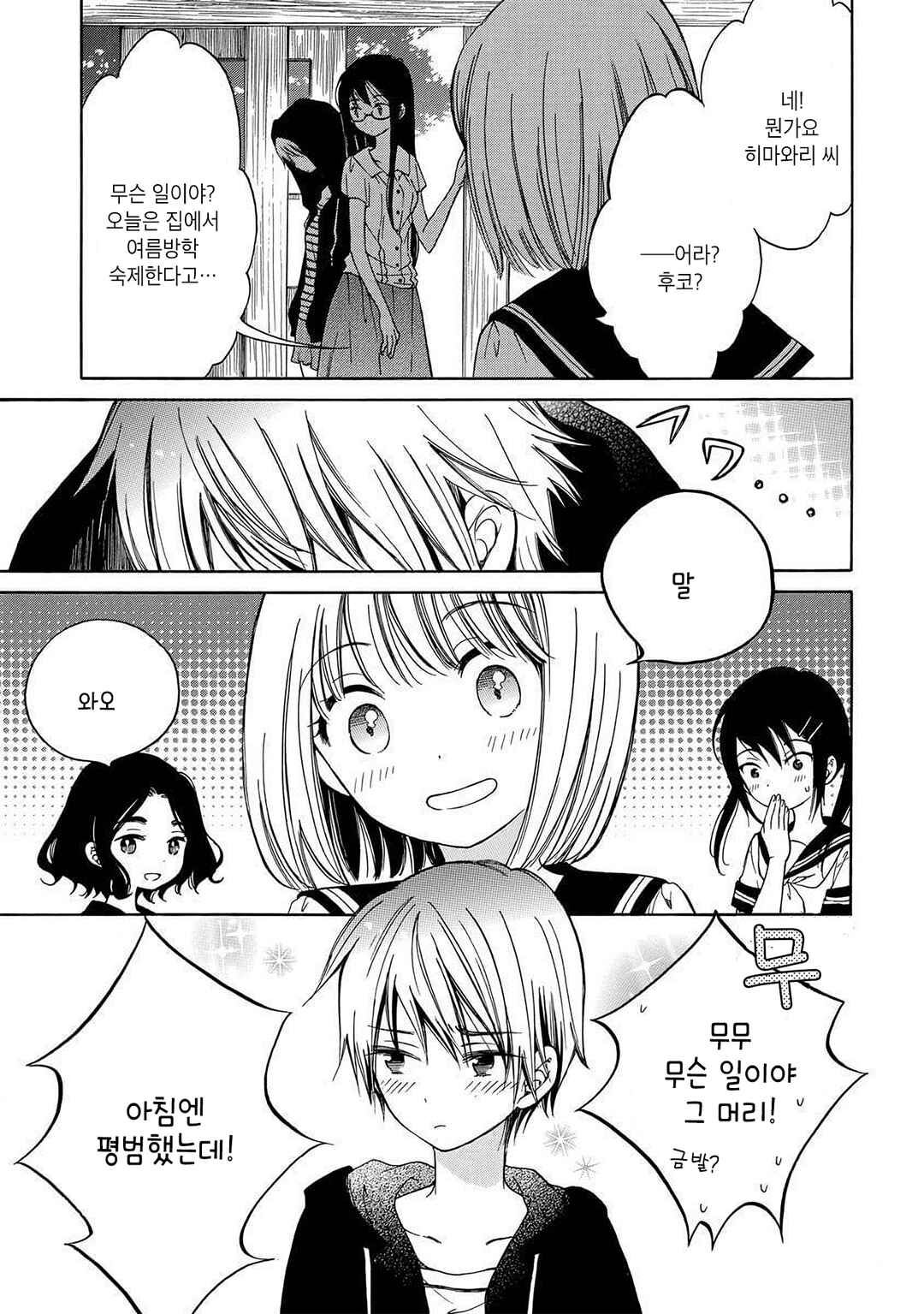 Chapter 26 - Page 3