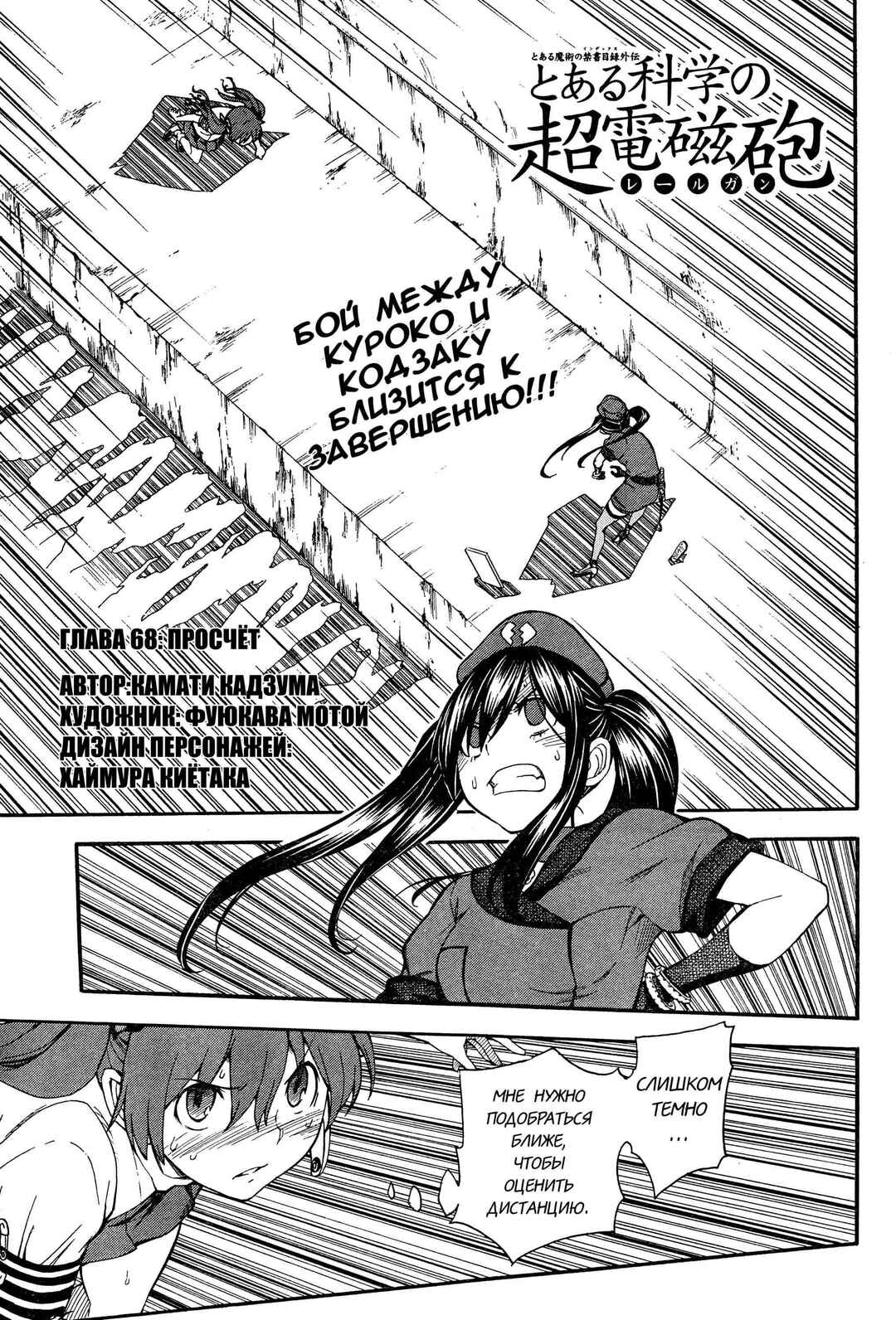 Chapter 68 - Page 1