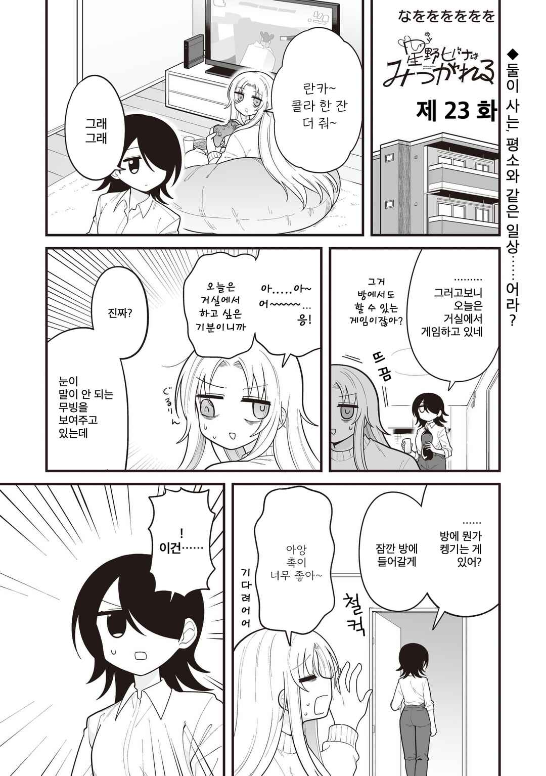 Chapter 23 - Page 1