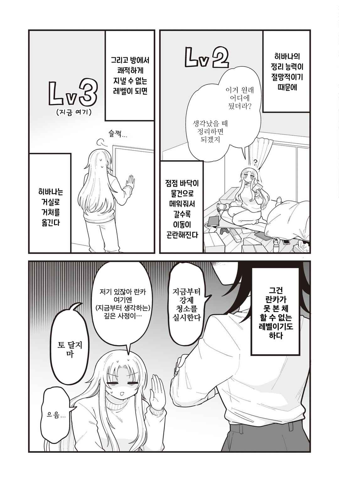Chapter 23 - Page 3