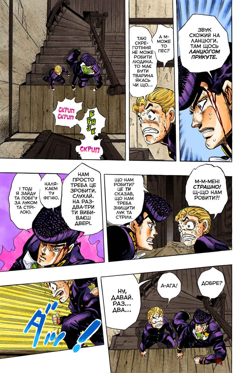 Chapter 16 - Page 7